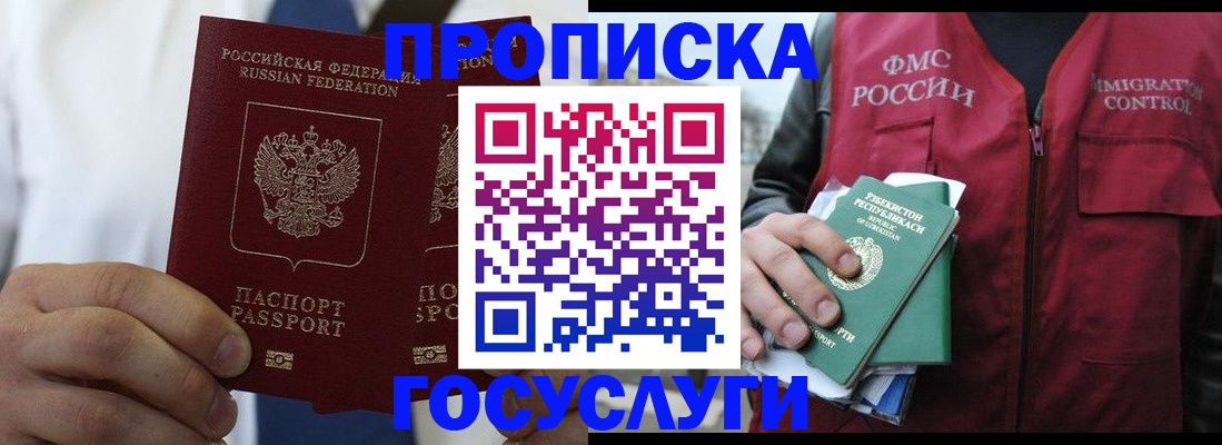 прописка законно в Бокситогорске