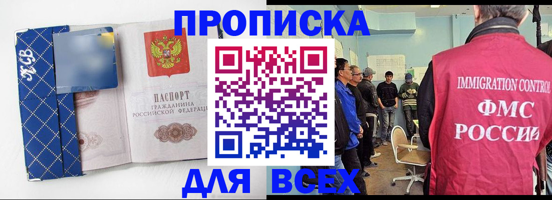 прописка в Бокситогорске